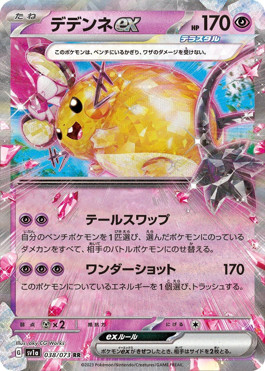 Dedenne ex #38 Pokémon Card from Pokemon Japanese Triplet Beat Set 