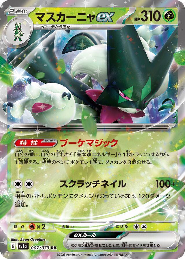Meowscarada ex #7 Pokémon Card from Pokemon Japanese Triplet Beat Set 