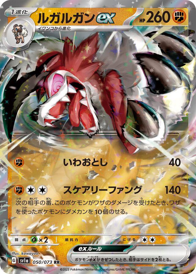 Lycanroc ex #50 Pokémon Card from Pokemon Japanese Triplet Beat Set 