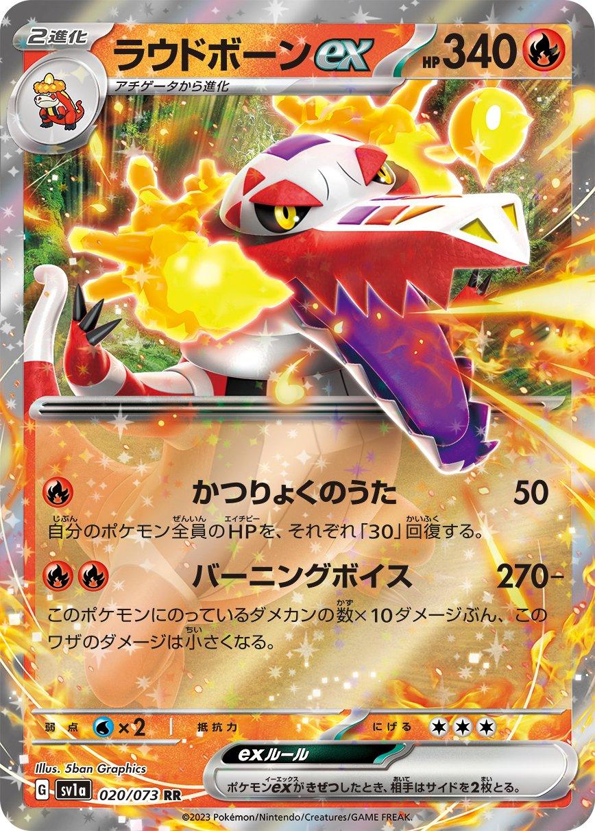 Skeledirge ex #20 Pokémon Card from Pokemon Japanese Triplet Beat Set 