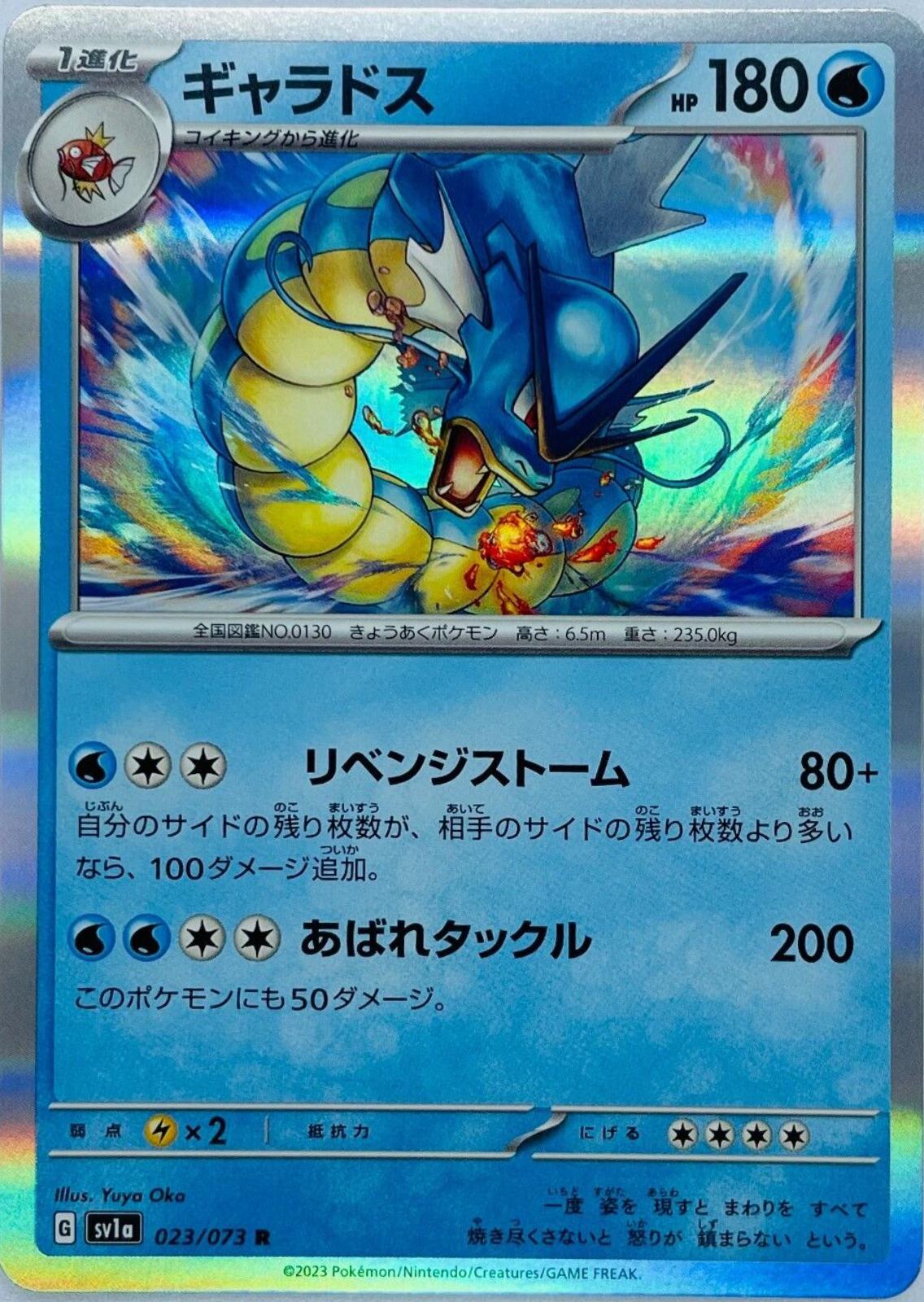 Gyarados #23 from Japanese Triplet Beat Pokémon card set