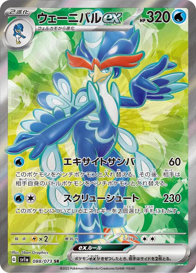 Quaquaval #88 Pokémon Card from Pokemon Japanese Triplet Beat Set 