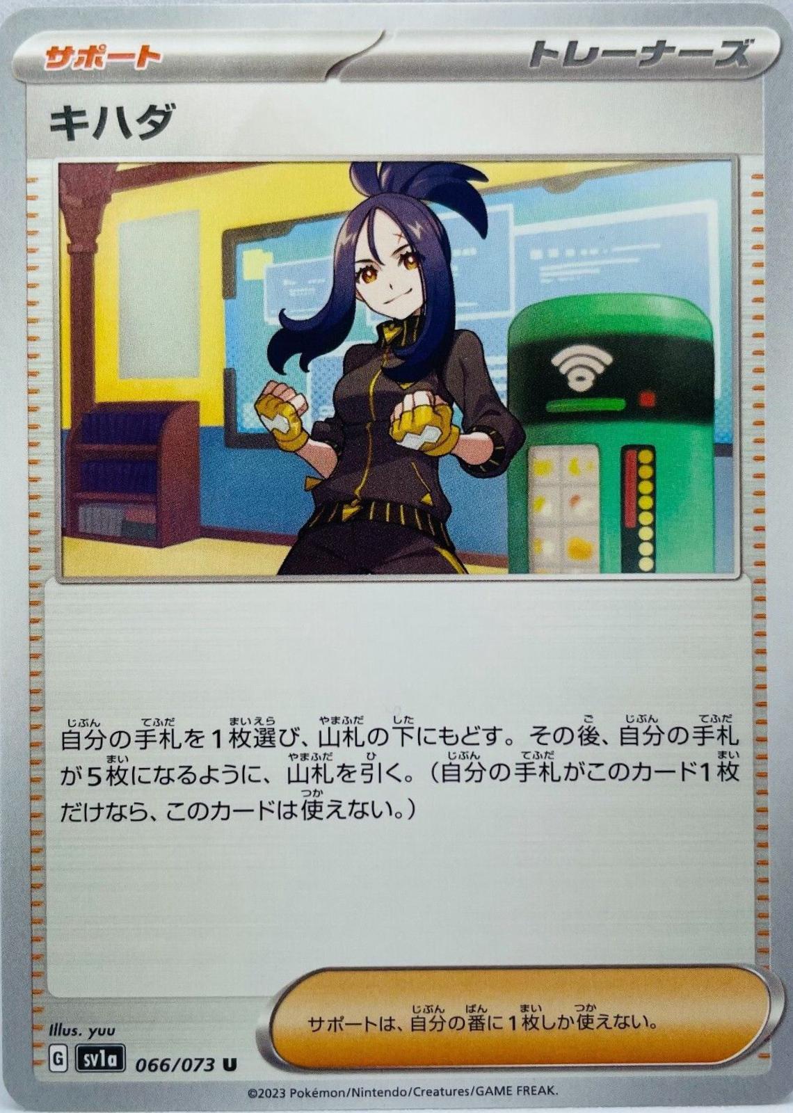 Dendra #66 Pokémon Card from Pokemon Japanese Triplet Beat Set 