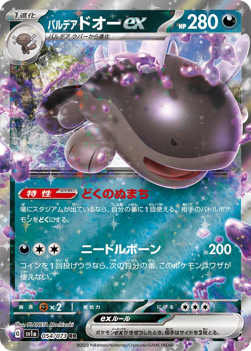 Paldean Clodsire ex #54 Pokémon Card from Pokemon Japanese Triplet Beat Set 