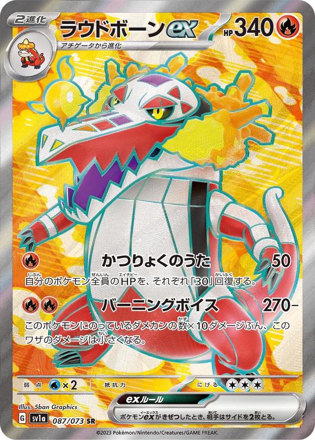 Skeledirge ex #87 Pokémon Card from Pokemon Japanese Triplet Beat Set 