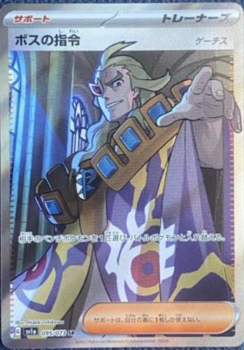 Boss's Orders #95 from Japanese Triplet Beat Pokémon card set