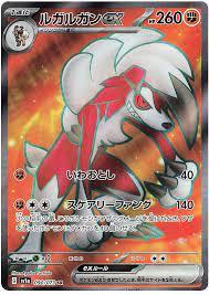 Lycanroc ex #90 Pokémon Card from Pokemon Japanese Triplet Beat Set 
