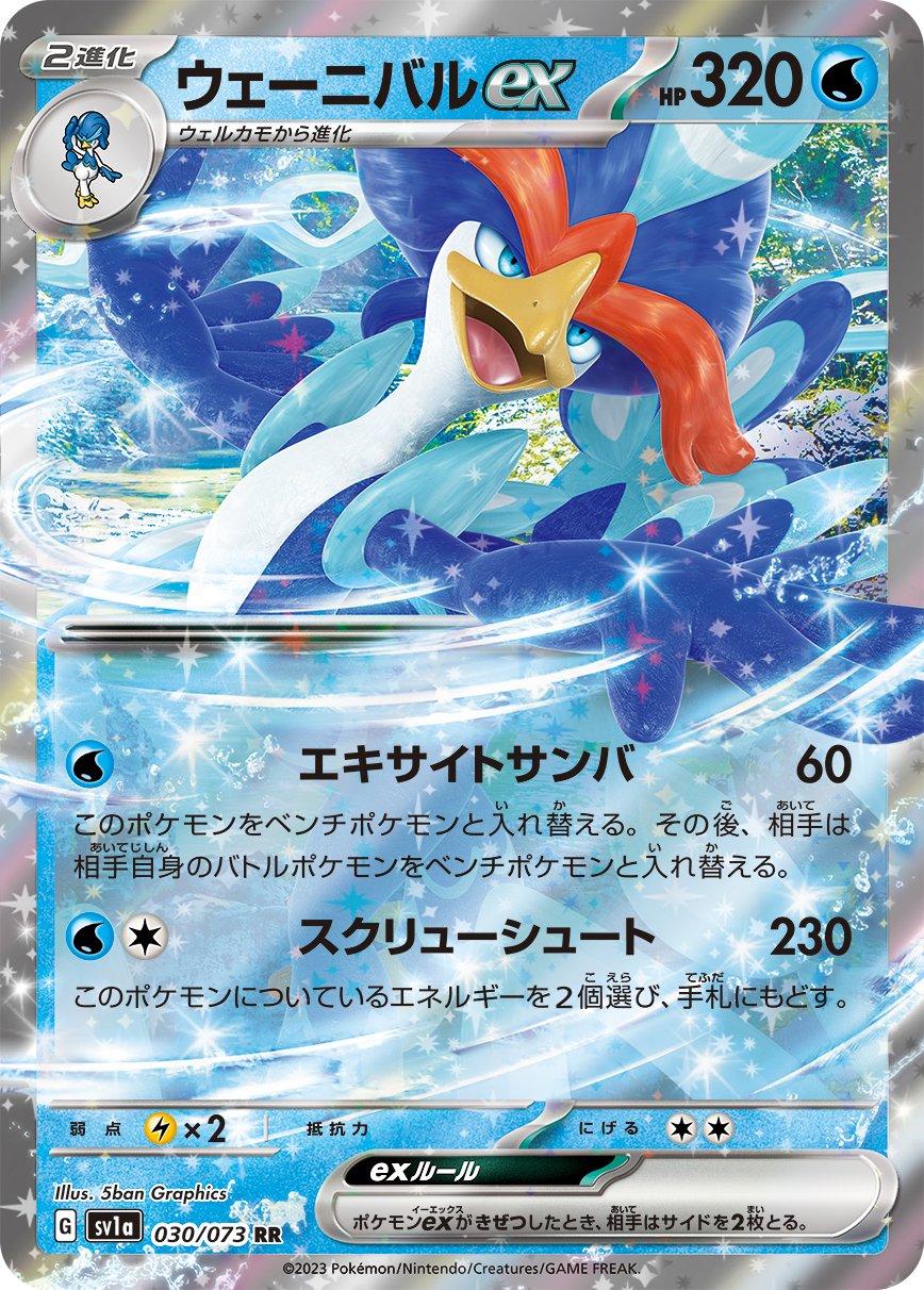 Quaquaval #30 Pokémon Card from Pokemon Japanese Triplet Beat Set 
