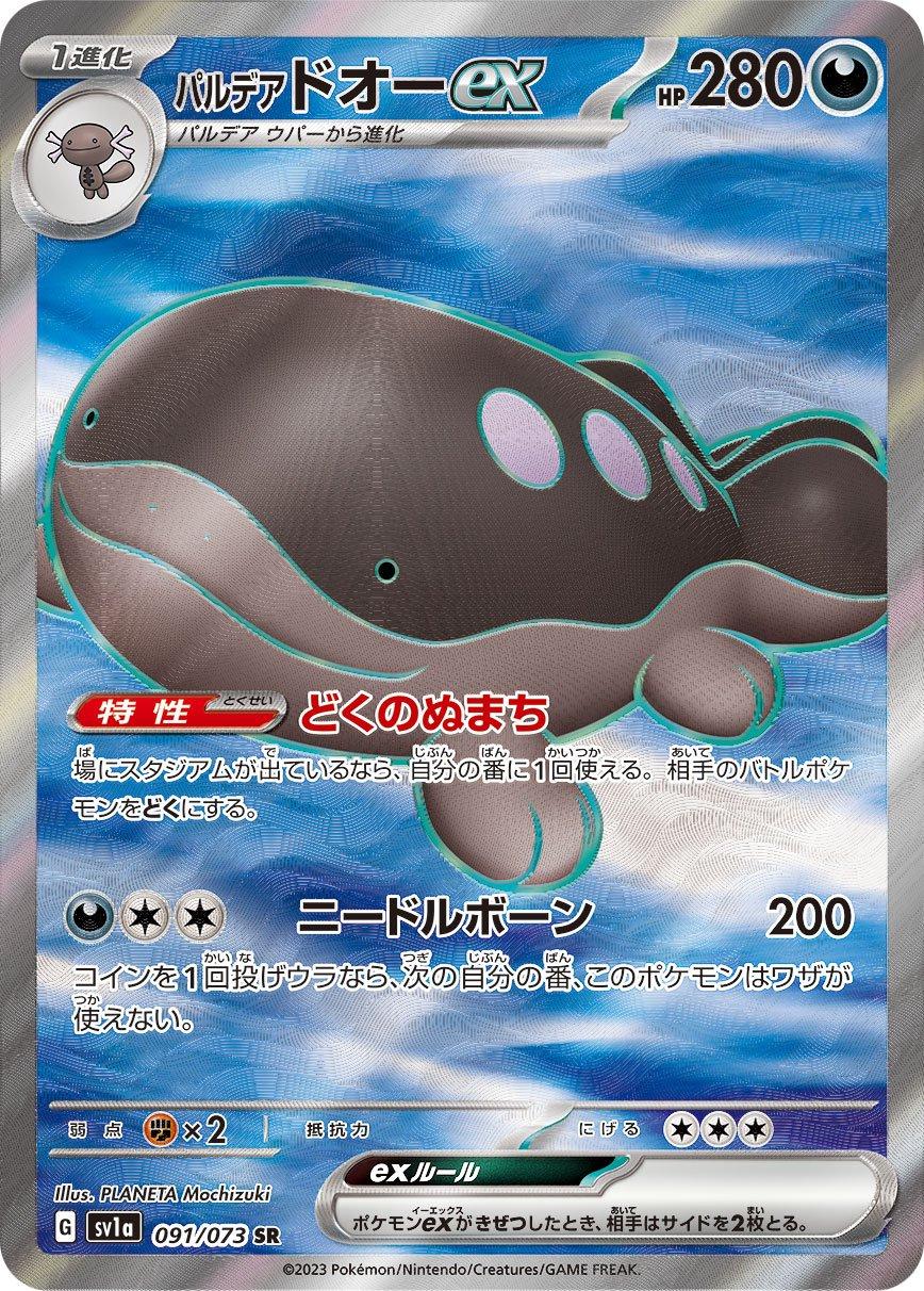Paldean Clodsire ex #91 Pokémon Card from Pokemon Japanese Triplet Beat Set 