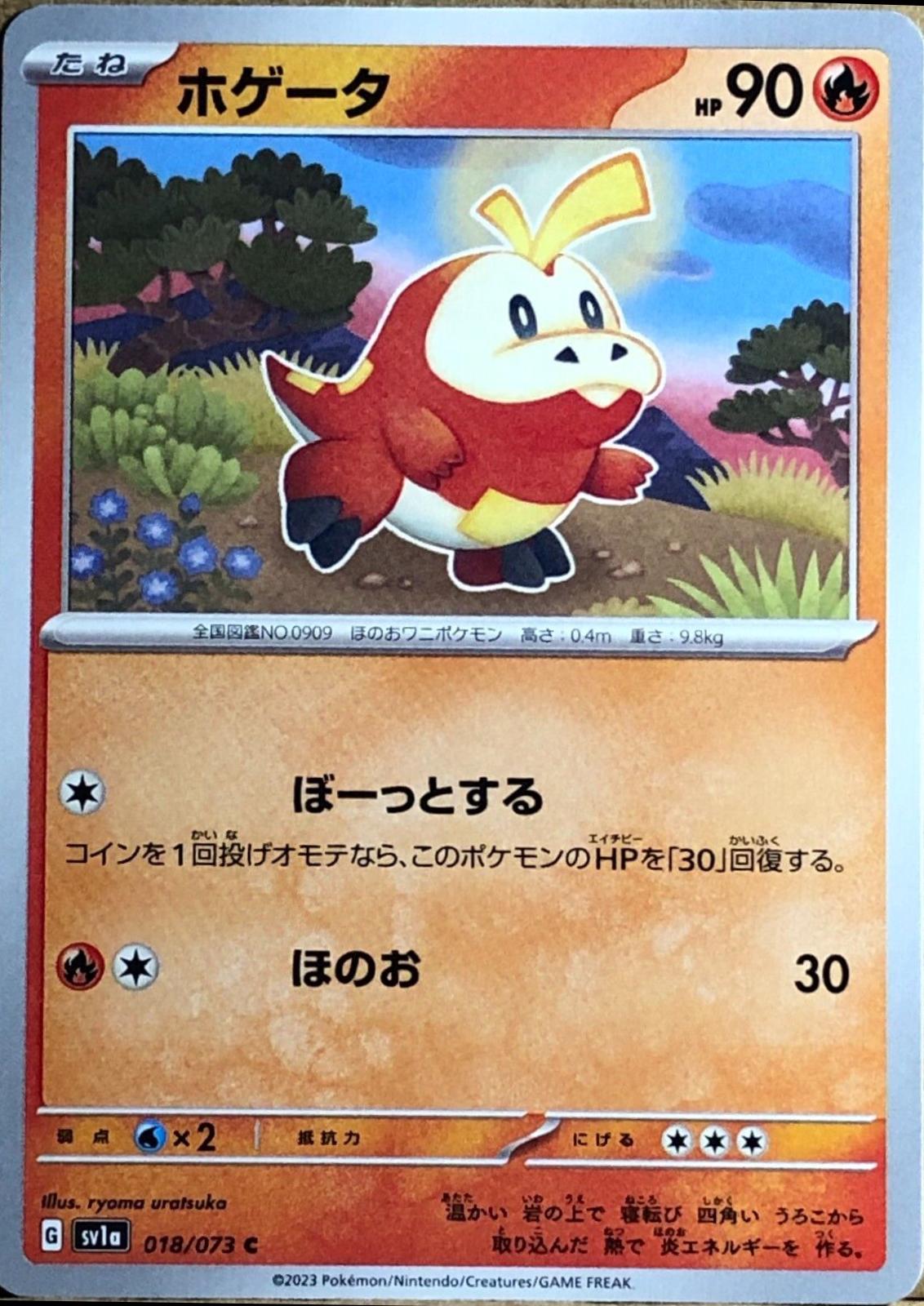 Fuecoco #18 Pokémon Card from Pokemon Japanese Triplet Beat Set 