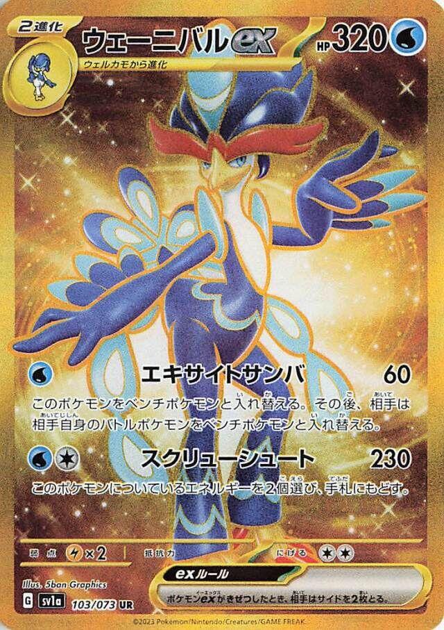 Quaquaval ex #103 Pokémon Card from Pokemon Japanese Triplet Beat Set 