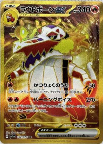 Skeledirge ex #102 Pokémon Card from Pokemon Japanese Triplet Beat Set 