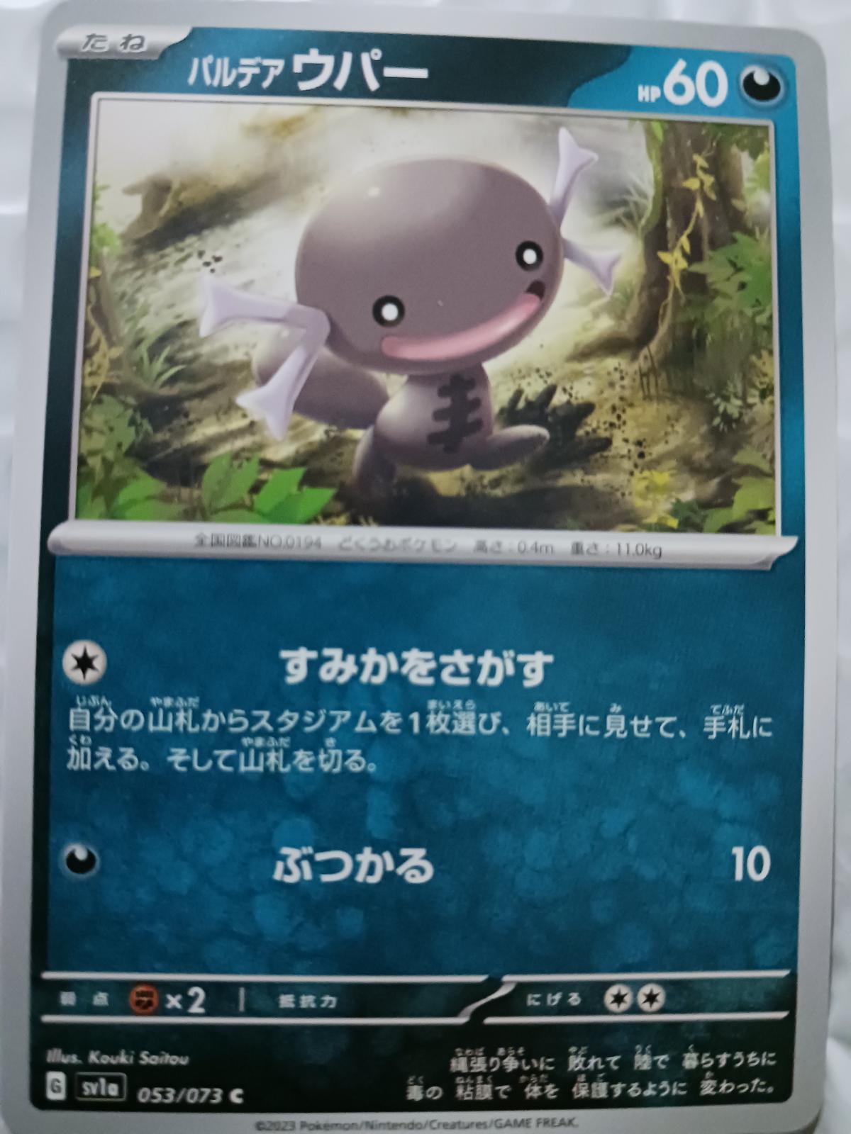 Paldean Wooper #53 Pokémon Card from Pokemon Japanese Triplet Beat Set 