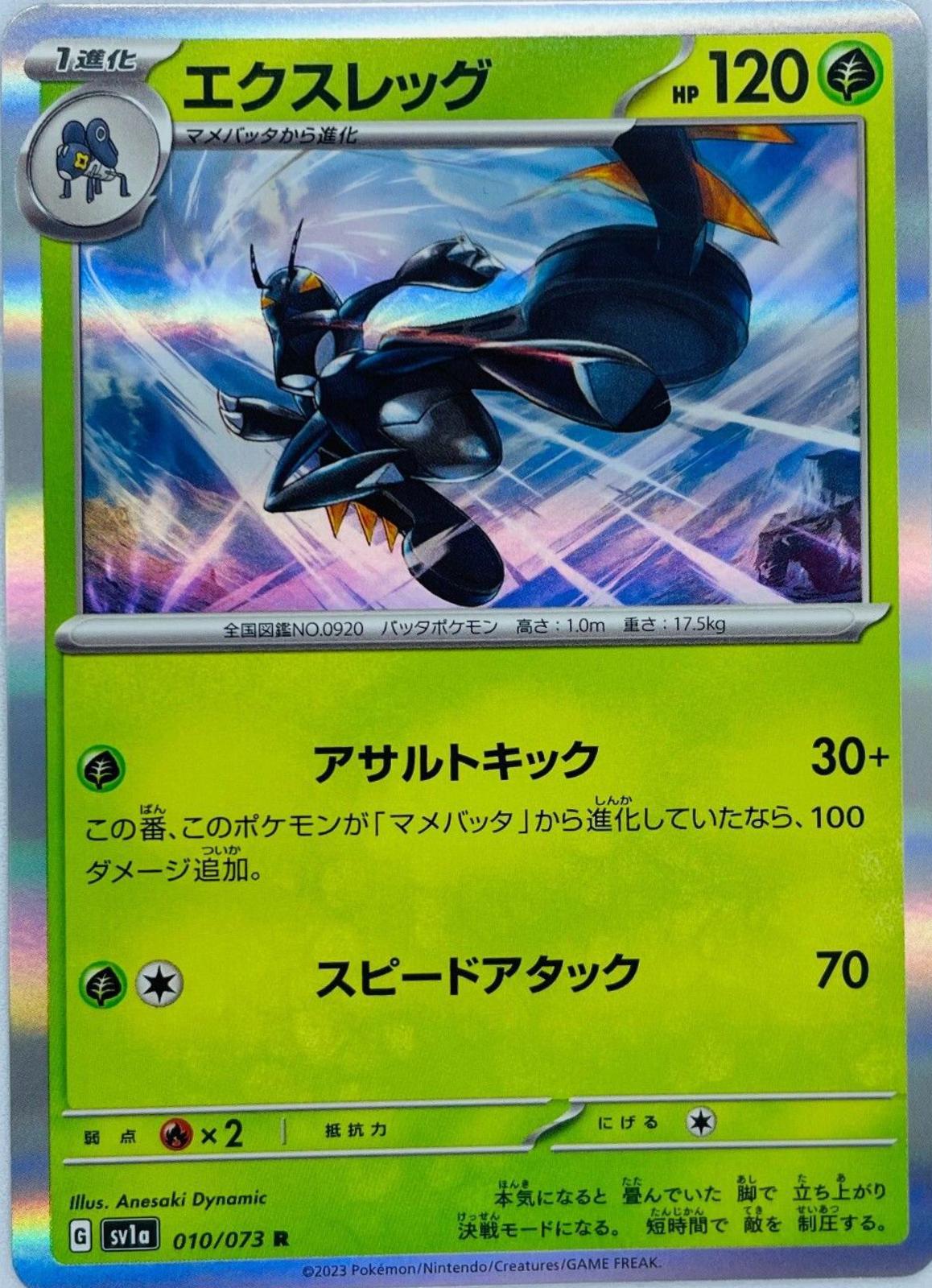 Lokix #10 Pokémon Card from Pokemon Japanese Triplet Beat Set 