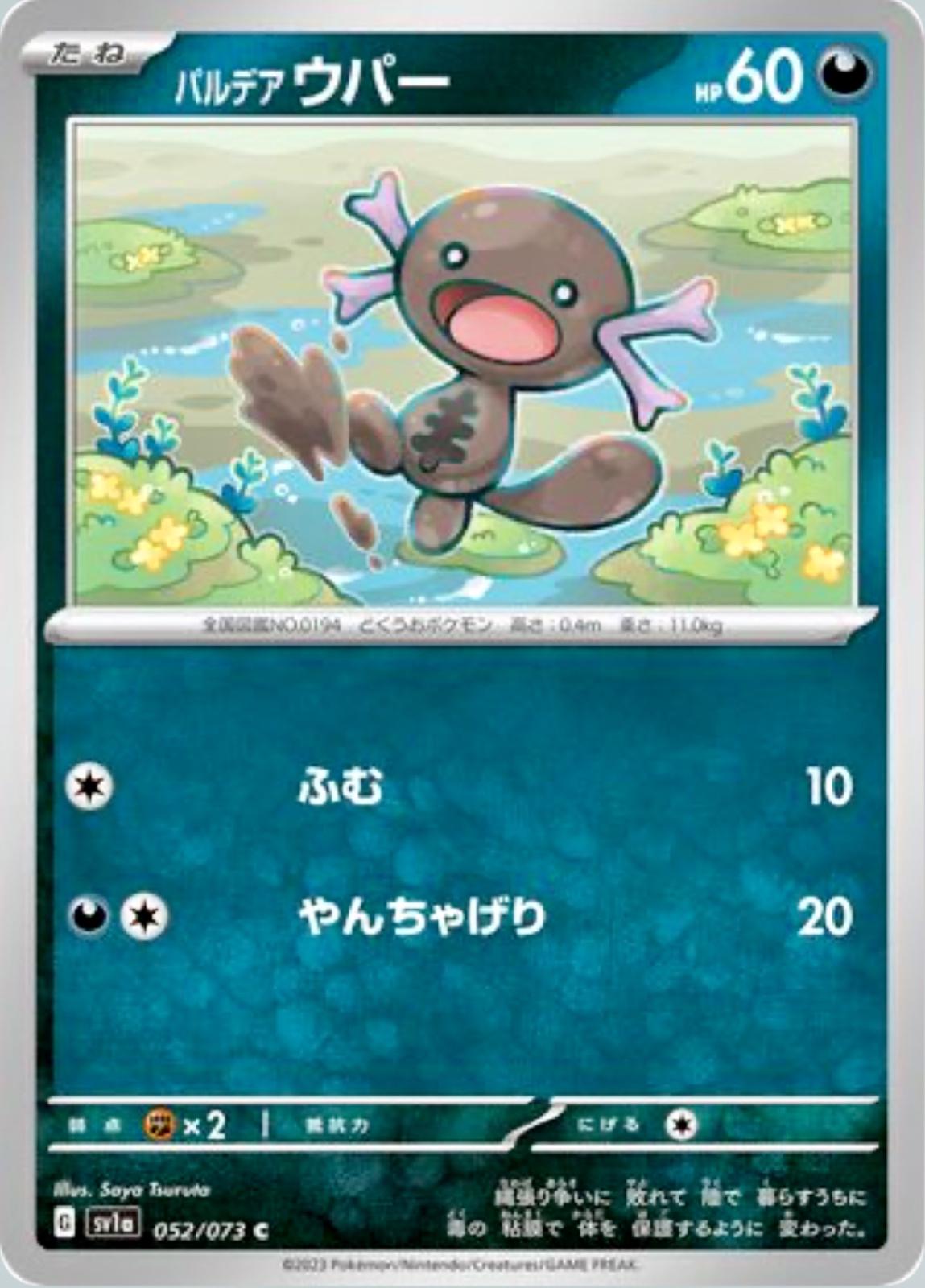 Paldean Wooper #52 Pokémon Card from Pokemon Japanese Triplet Beat Set 