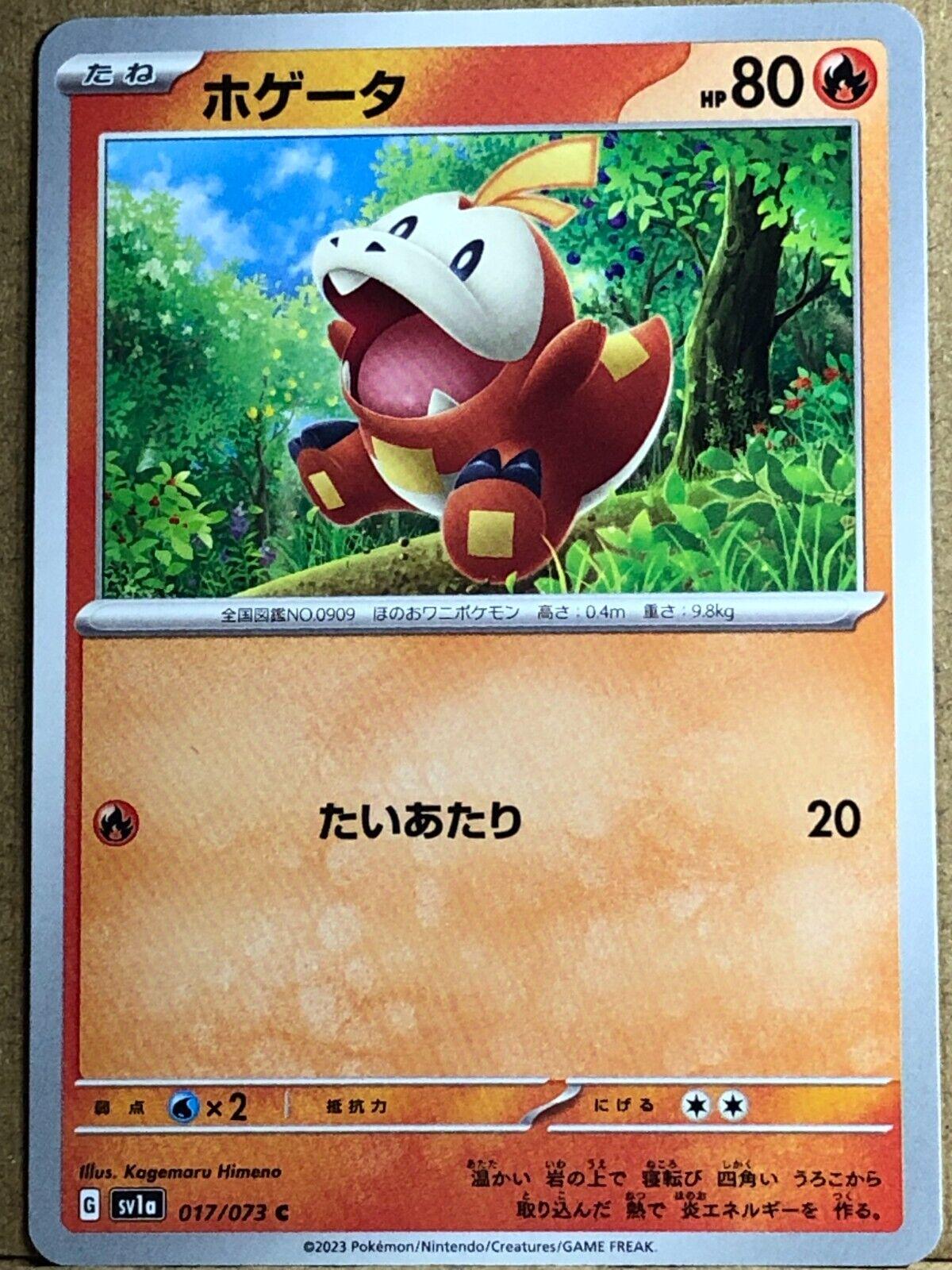 Fuecoco #17 from Japanese Triplet Beat Pokémon card set