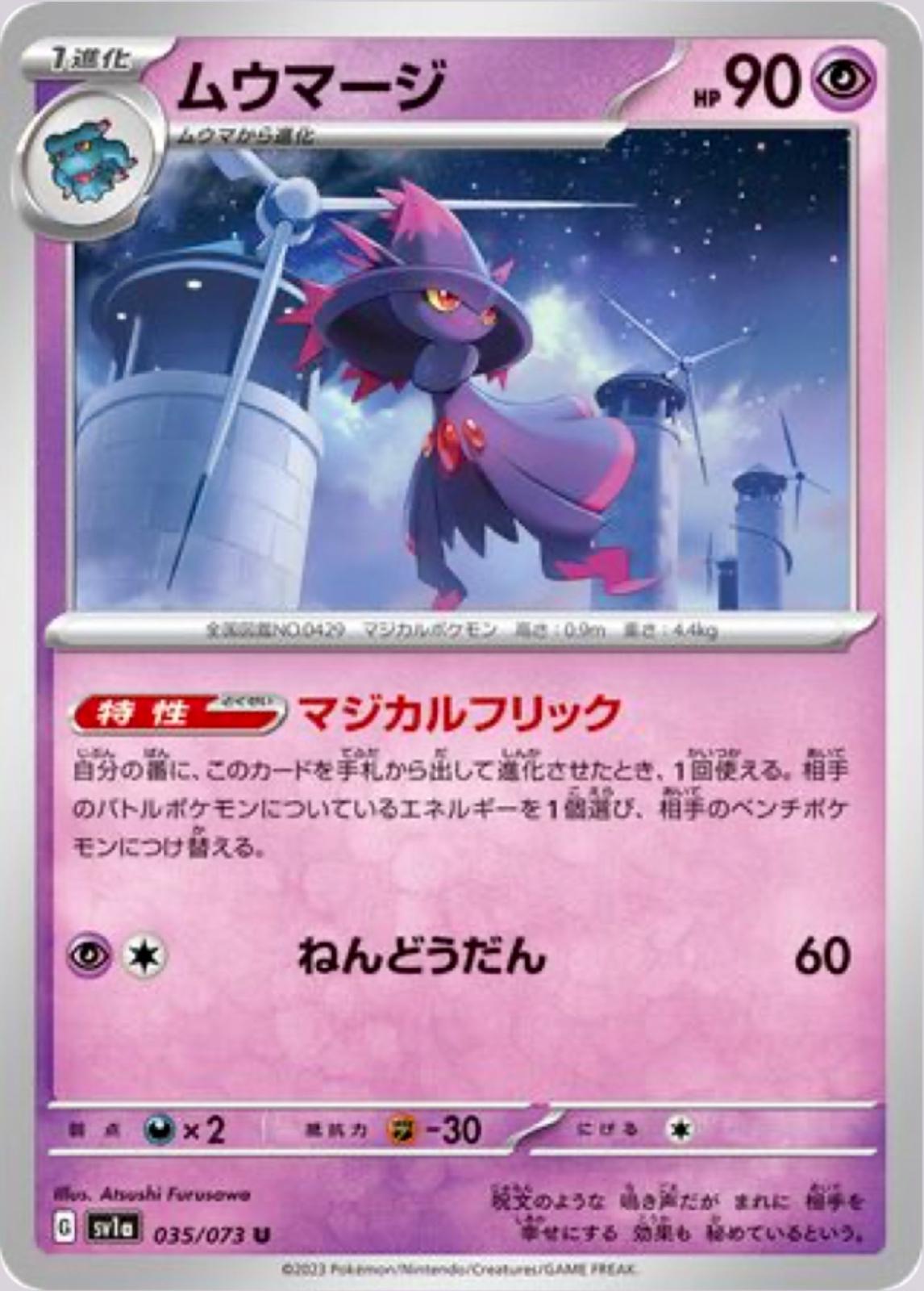 Mismagius #35 Pokémon Card from Pokemon Japanese Triplet Beat Set 