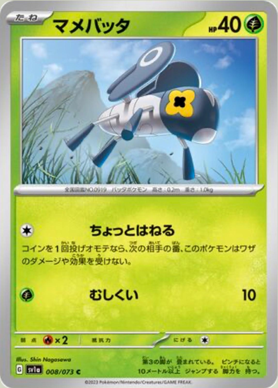 Nymble #8 Pokémon Card from Pokemon Japanese Triplet Beat Set 