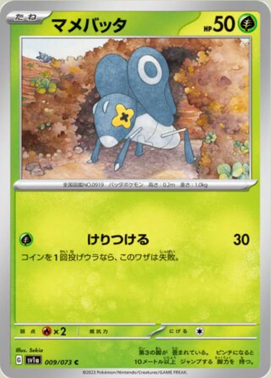 Nymble #9 Pokémon Card from Pokemon Japanese Triplet Beat Set 