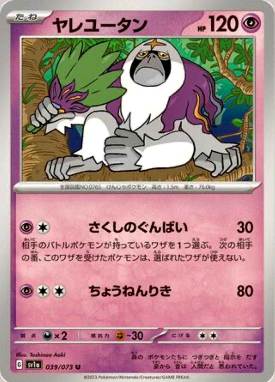 Oranguru #39 Pokémon Card from Pokemon Japanese Triplet Beat Set 