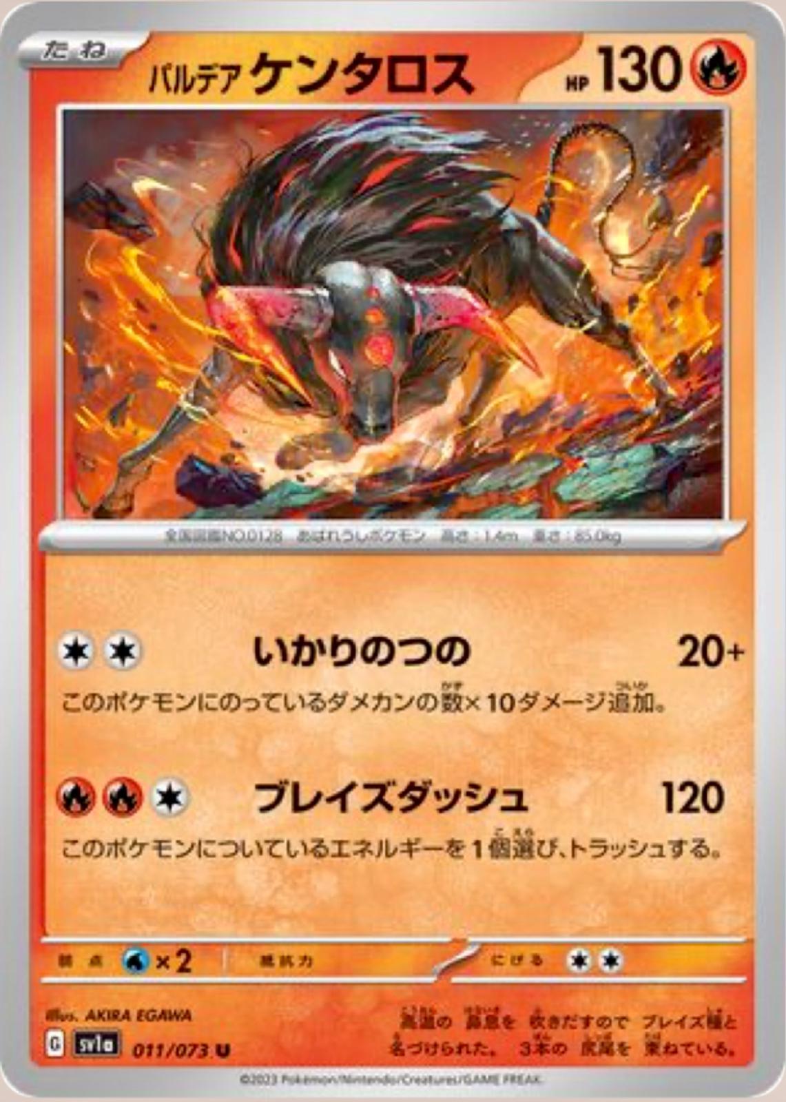 Paldean Tauros #11 Pokémon Card from Pokemon Japanese Triplet Beat Set 