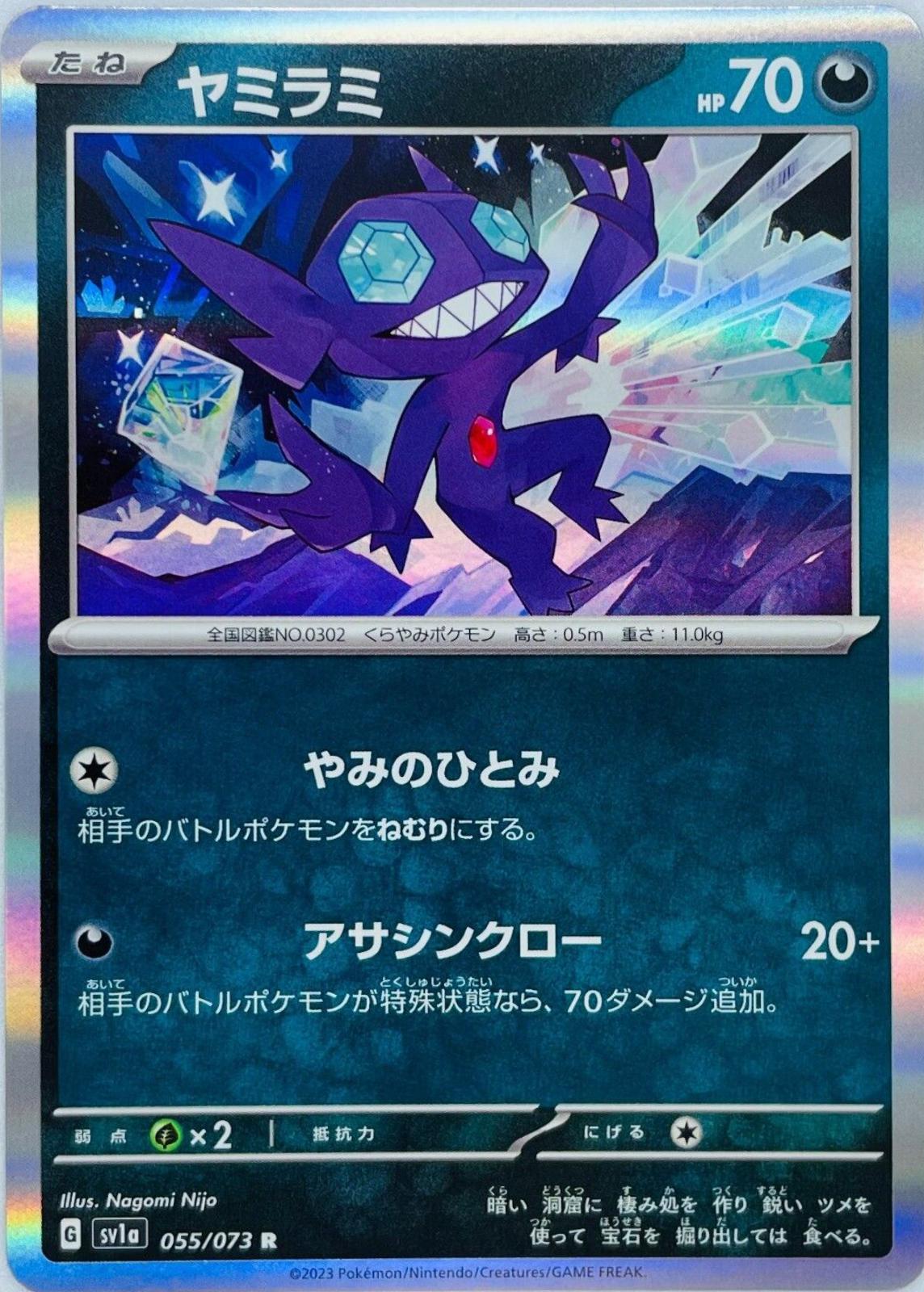 Sableye #55 Pokémon Card from Pokemon Japanese Triplet Beat Set 