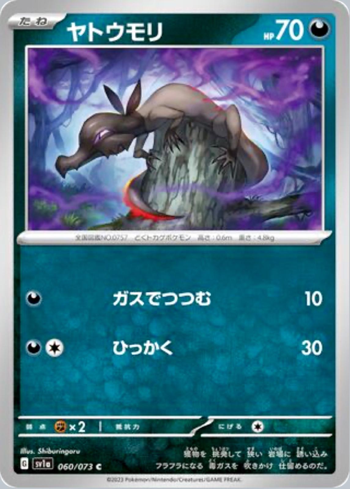 Salandit #60 Pokémon Card from Pokemon Japanese Triplet Beat Set 