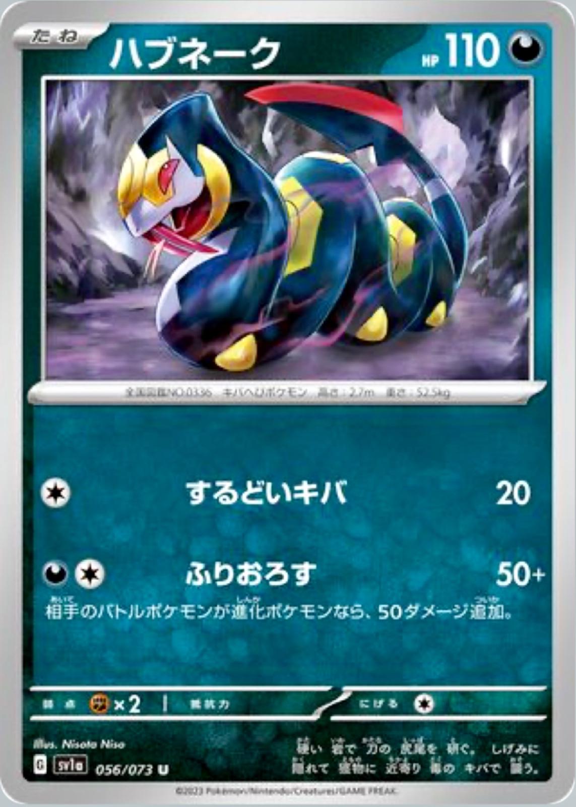 Seviper #56 Pokémon Card from Pokemon Japanese Triplet Beat Set 