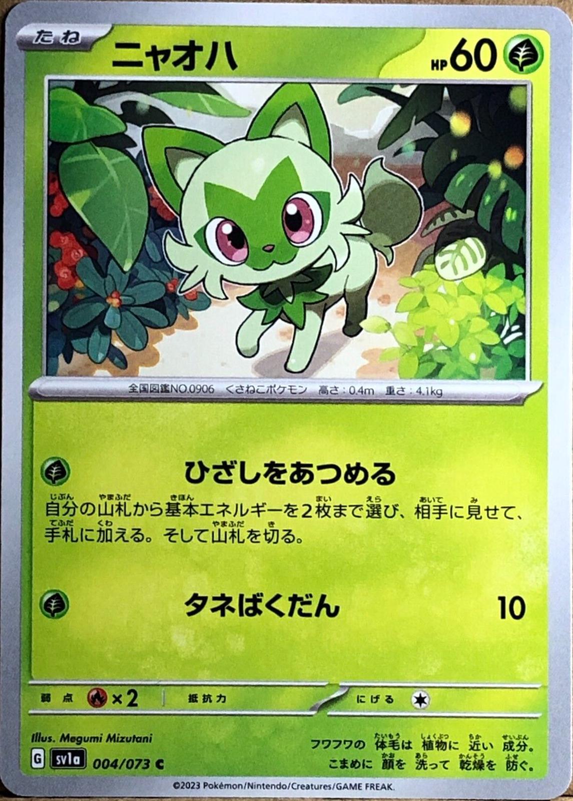 Sprigatito #4 Pokémon Card from Pokemon Japanese Triplet Beat Set 