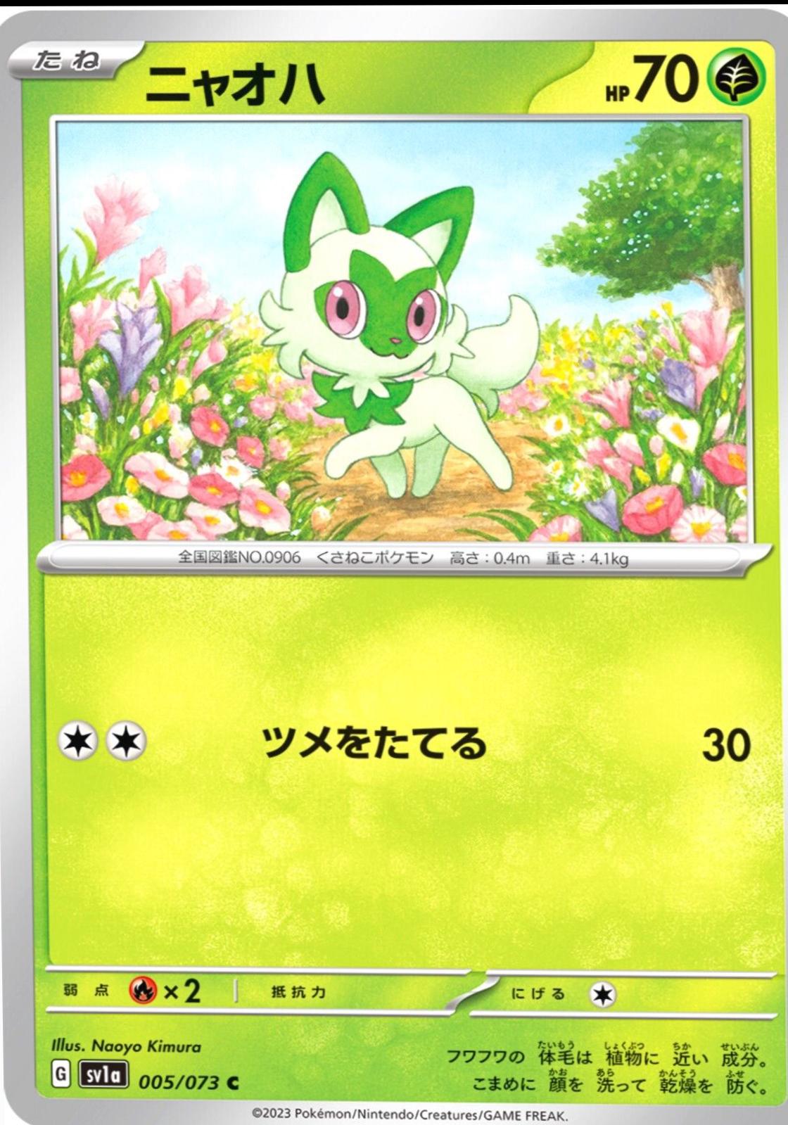 Sprigatito #5 Pokémon Card from Pokemon Japanese Triplet Beat Set 