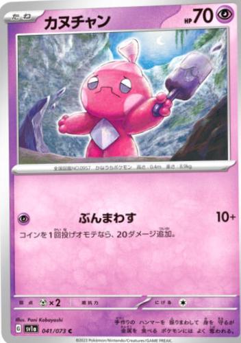 Tinkatink #41 Pokémon Card from Pokemon Japanese Triplet Beat Set 