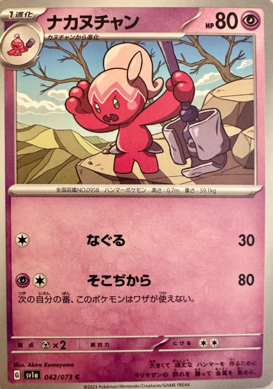 Tinkatuff #42 Pokémon Card from Pokemon Japanese Triplet Beat Set 