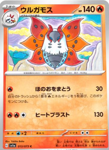Volcarona #13 Pokémon Card from Pokemon Japanese Triplet Beat Set 