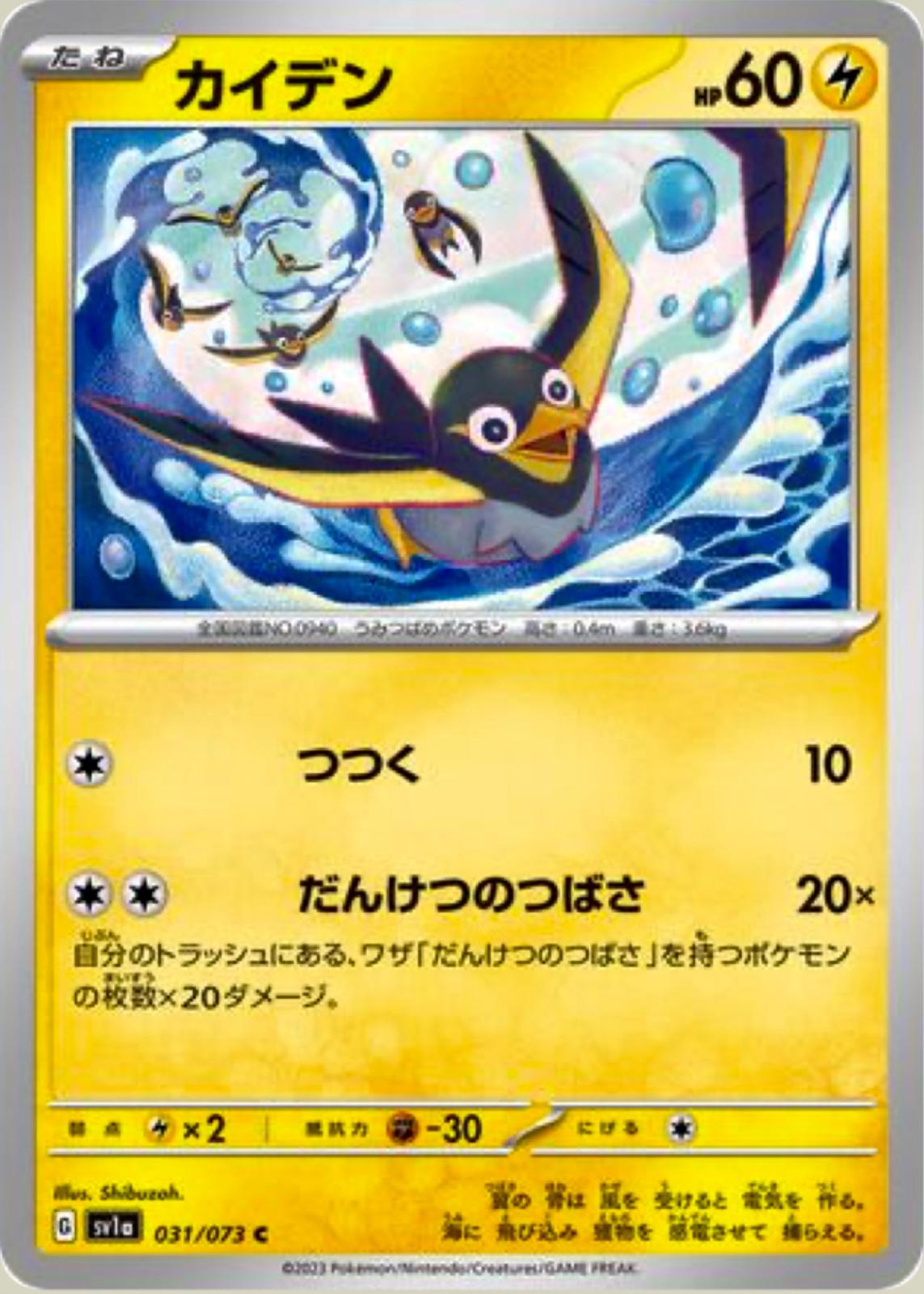 Wattrel #31 Pokémon Card from Pokemon Japanese Triplet Beat Set 