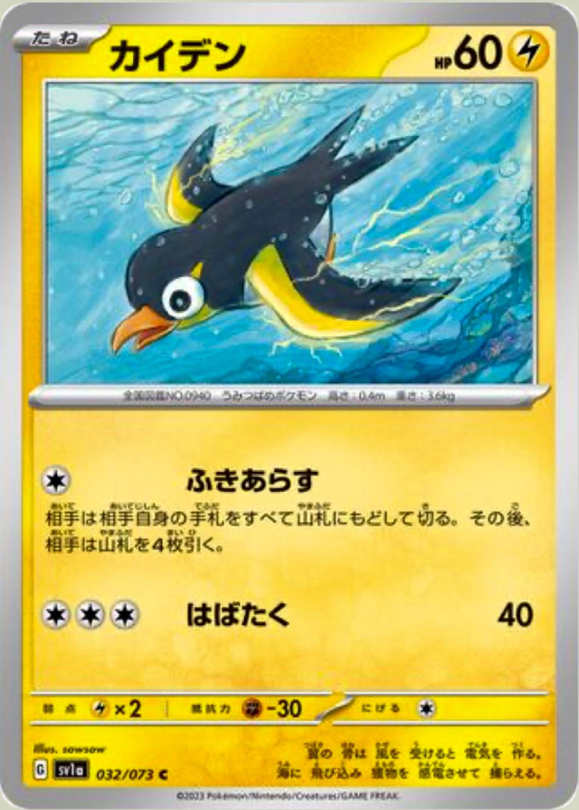 Wattrel #32 Pokémon Card from Pokemon Japanese Triplet Beat Set 