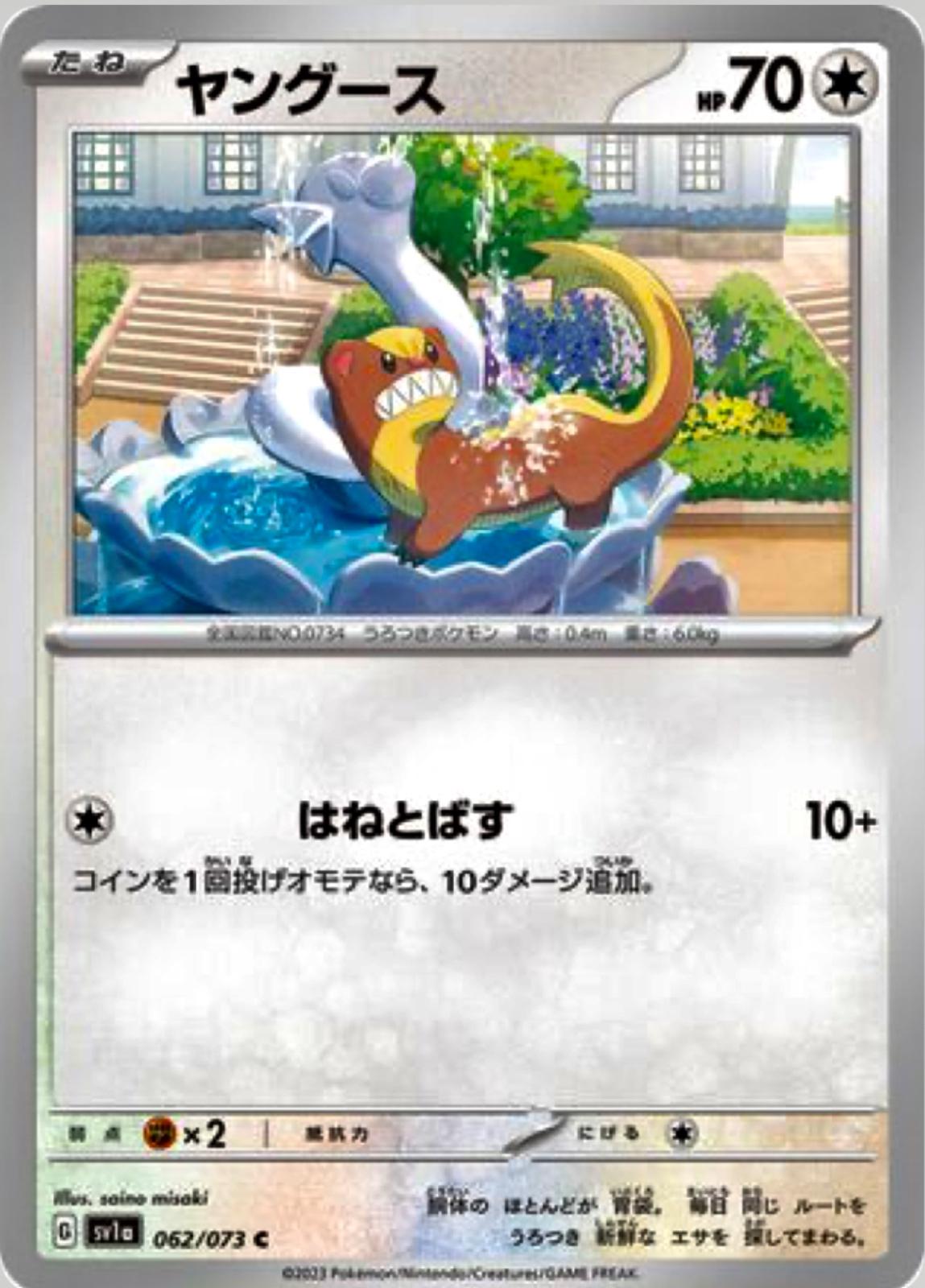 Yungoos #62 Pokémon Card from Pokemon Japanese Triplet Beat Set 
