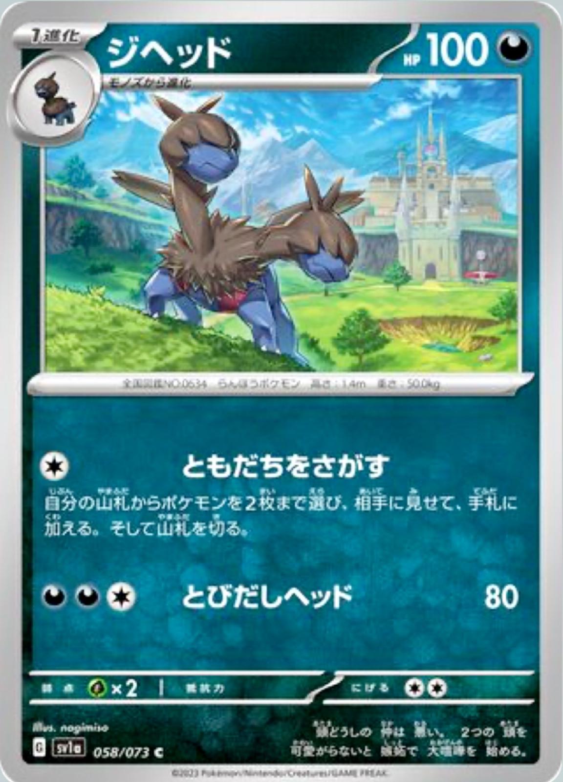 Zweilous #58 Pokémon Card from Pokemon Japanese Triplet Beat Set 