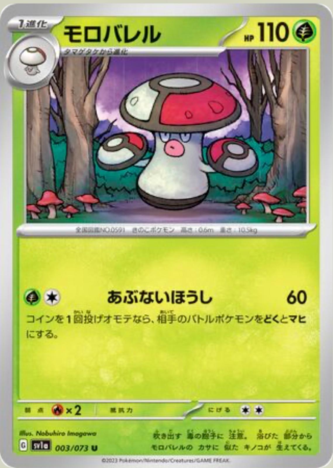 Amoonguss #3 Pokémon Card from Pokemon Japanese Triplet Beat Set 