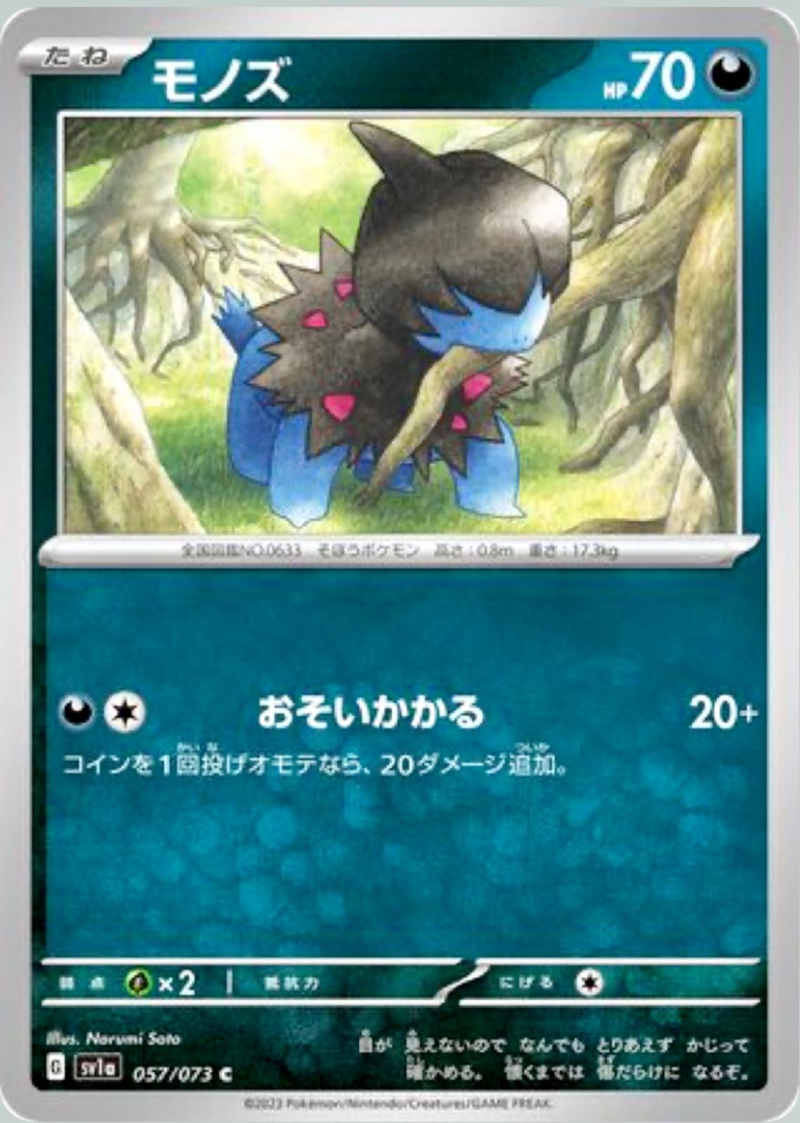 Deino #57 Pokémon Card from Pokemon Japanese Triplet Beat Set 
