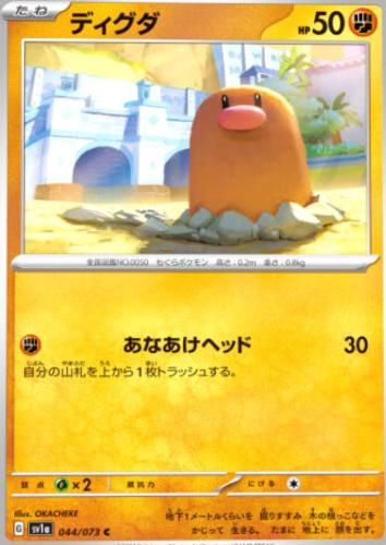 Diglett #44 Pokémon Card from Pokemon Japanese Triplet Beat Set 