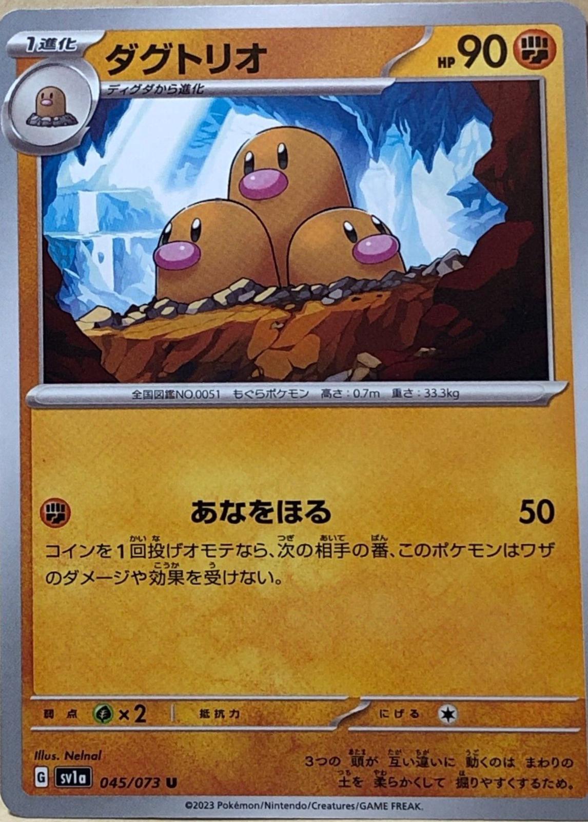 Dugtrio #45 Pokémon Card from Pokemon Japanese Triplet Beat Set 