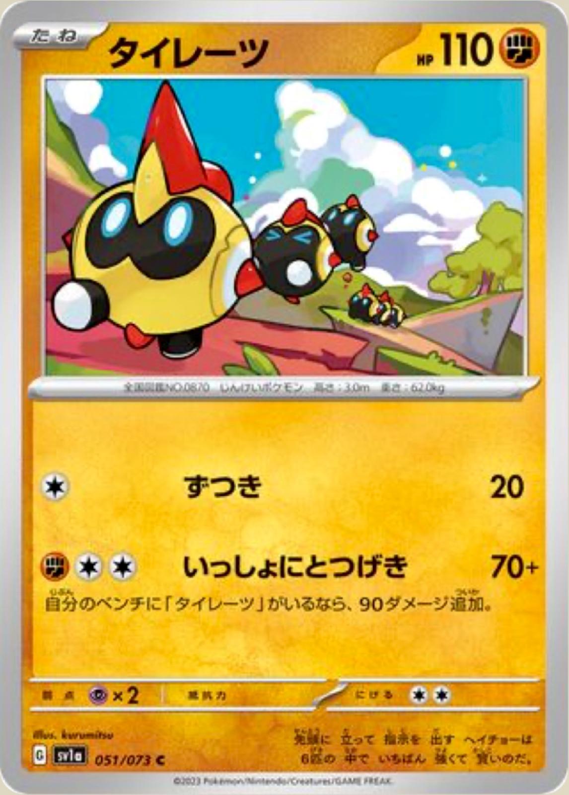 Falinks #51 Pokémon Card from Pokemon Japanese Triplet Beat Set 
