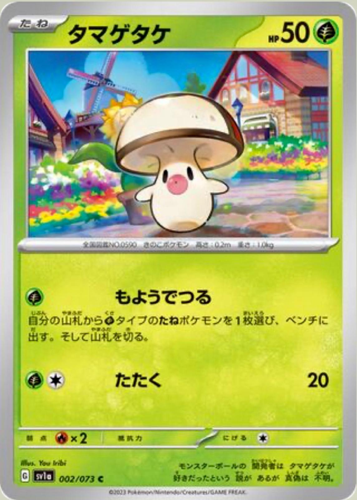 Foongus #2 Pokémon Card from Pokemon Japanese Triplet Beat Set 