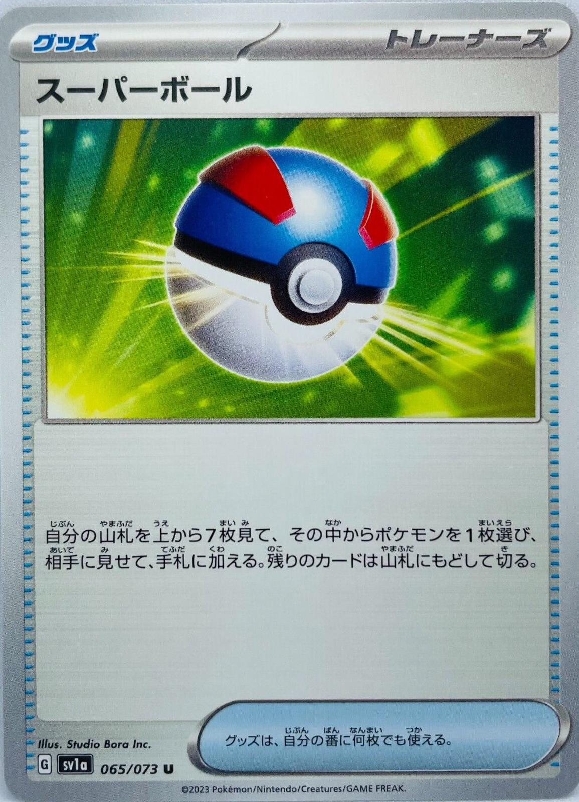 Great Ball #65 Pokémon Card from Pokemon Japanese Triplet Beat Set 