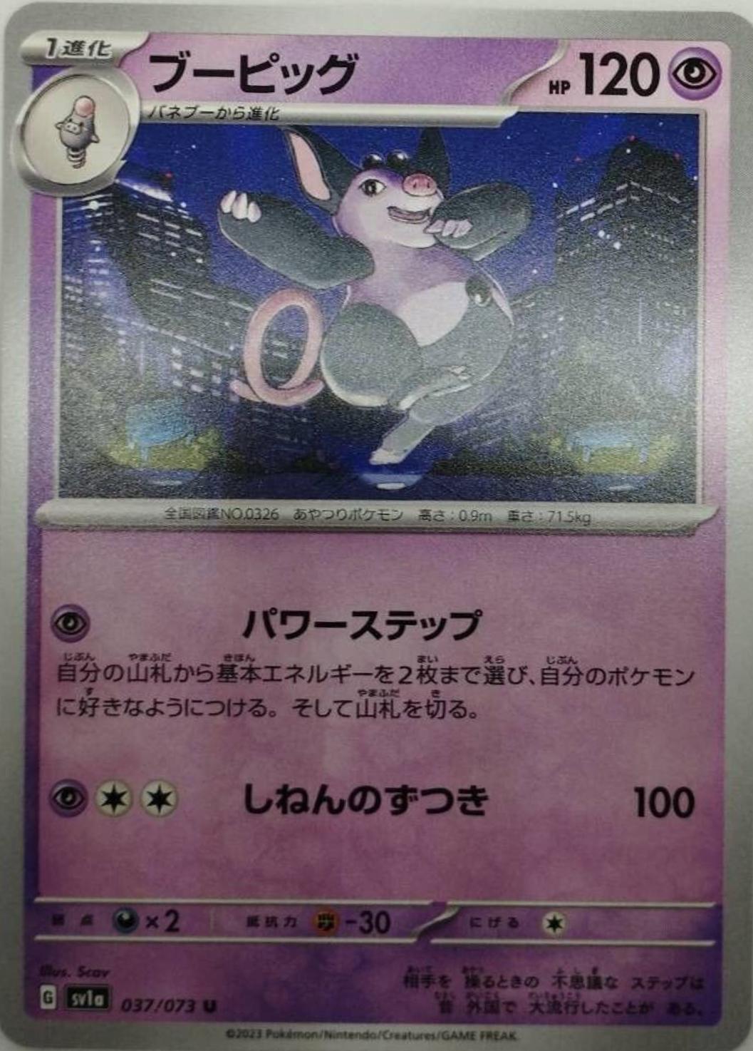 Grumpig #37 Pokémon Card from Pokemon Japanese Triplet Beat Set 