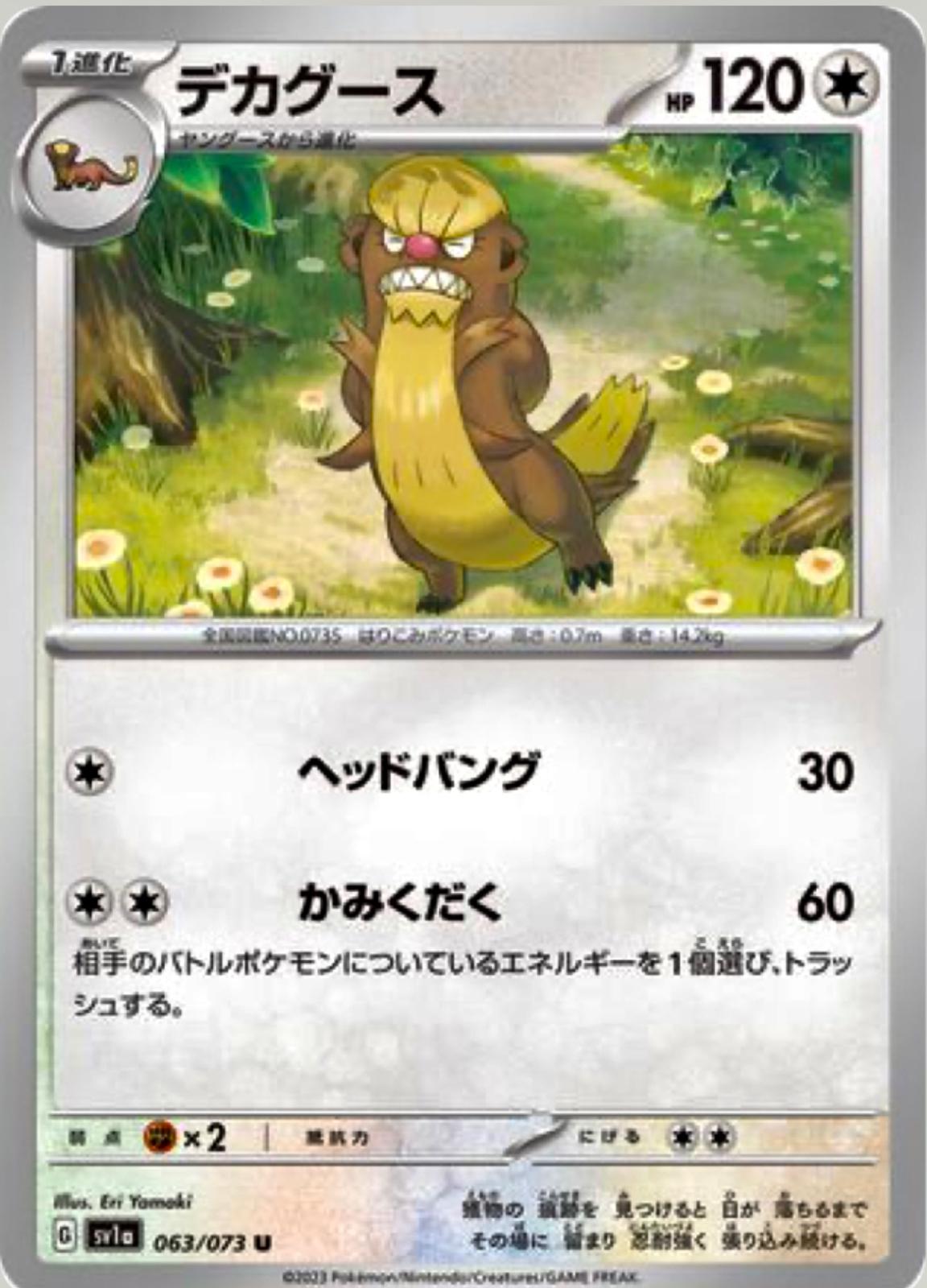 Gumshoos #63 Pokémon Card from Pokemon Japanese Triplet Beat Set 