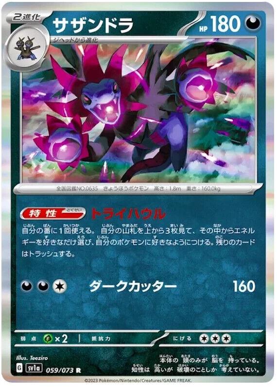 Hydreigon #59 Pokémon Card from Pokemon Japanese Triplet Beat Set 