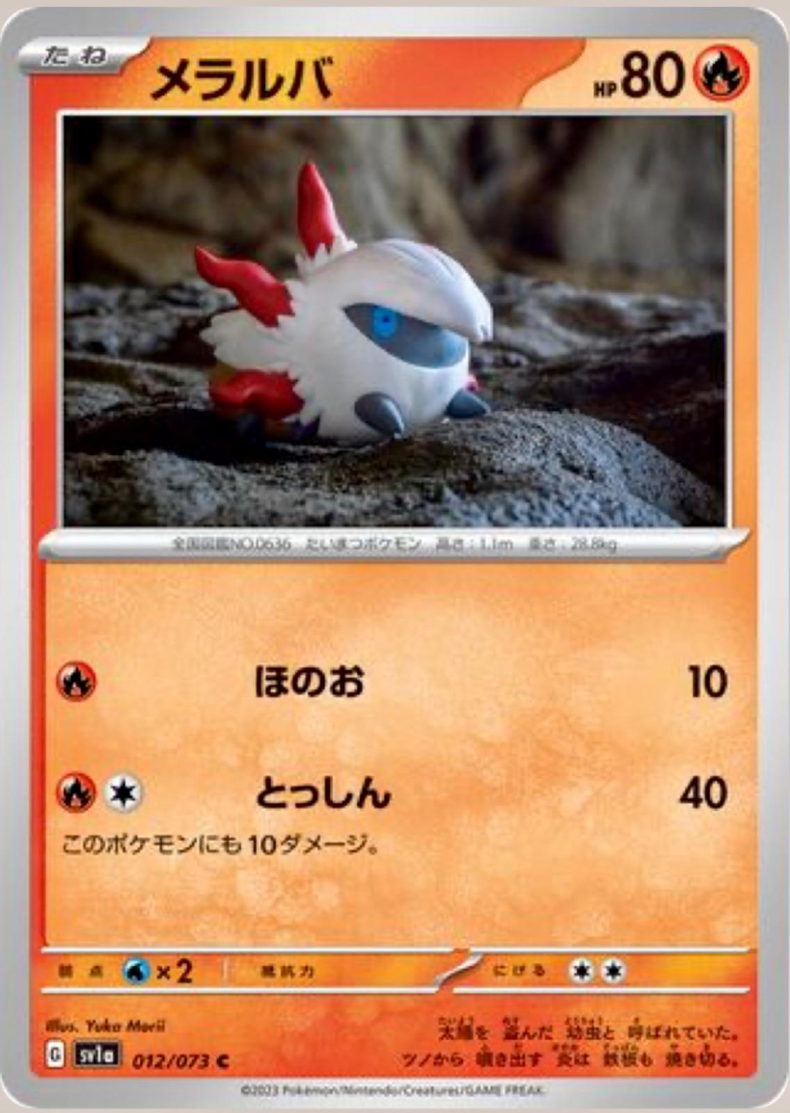 Larvesta #12 from Japanese Triplet Beat Pokémon card set
