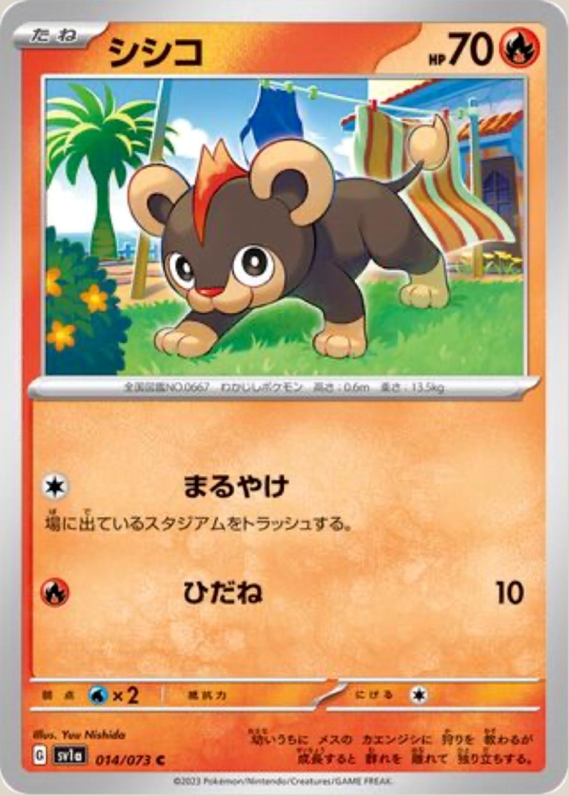 Litleo #14 Pokémon Card from Pokemon Japanese Triplet Beat Set 