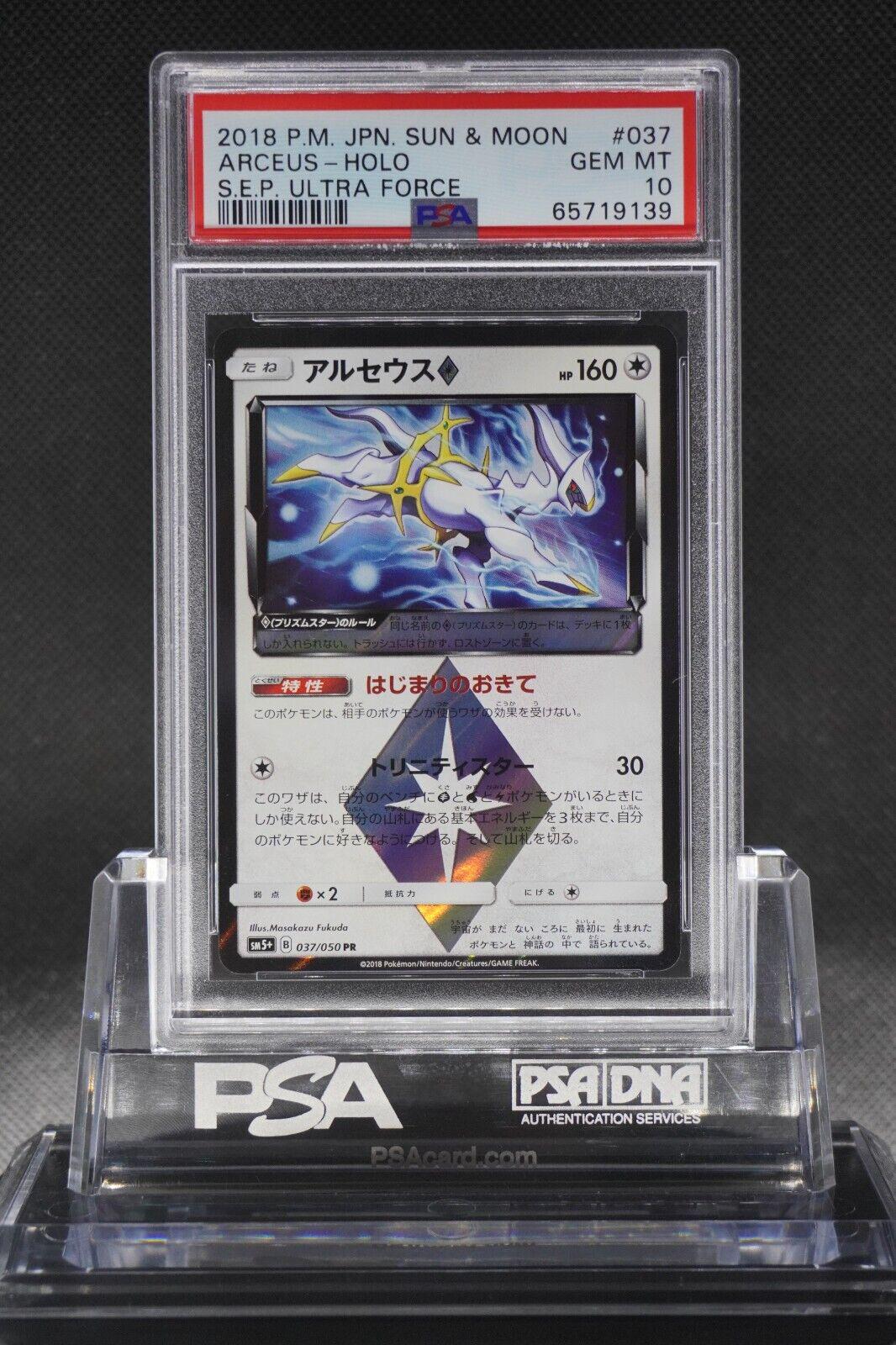 Arceus Prism Star #37 from Japanese Ultra Force Pokémon card set